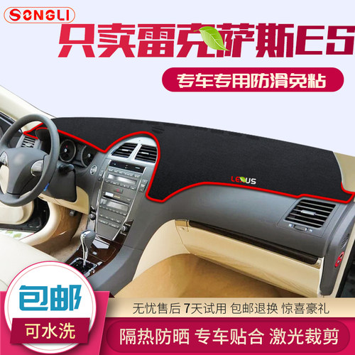 专用于06 07 08 12年老雷克萨斯ES240 35O0仪表台避光垫遮阳防晒