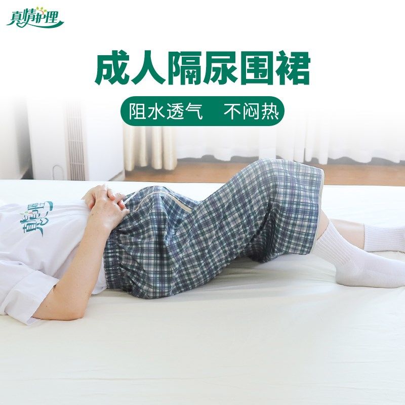 卧床瘫痪老人隔尿裙防水可洗方便裤防尿床防漏成人尿X布垫护理用图片