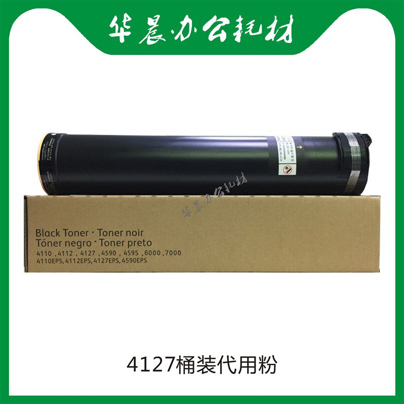 施乐4127碳粉4110墨粉1100 4595 d95 d110 d125优质代用粉含载体图片