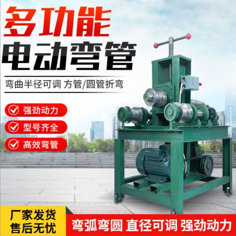不锈钢弯管器电动弯管机大棚圆管多功能自动折弯机加重型小型方管