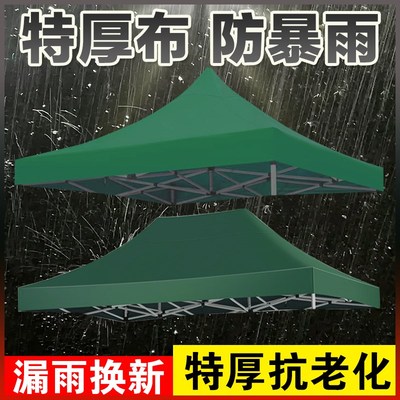 四脚伞帐篷顶布3x3米伞布加厚防雨布帆布户外遮阳棚雨棚篷布大伞
