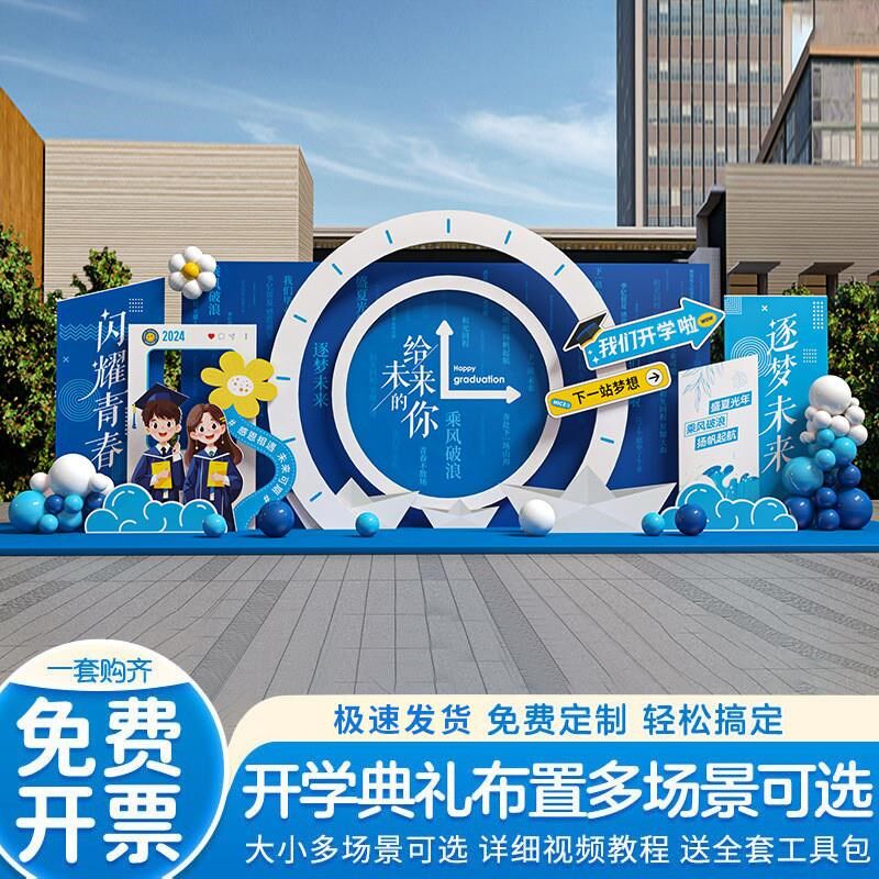 开学迎新幼儿园典礼布置毕业升学宴气球签名背景墙拍X照kt板定制