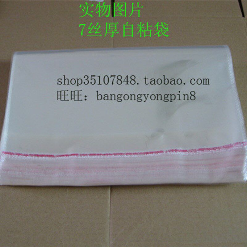 OPP自粘袋 塑料袋 服装包装袋 7丝自封袋F 50*70CM~35元100个