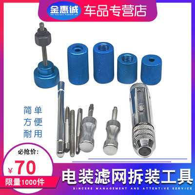 电装共轨喷油器滤网拆装工具DENSO电装喷油器内滤V网维修取出安装