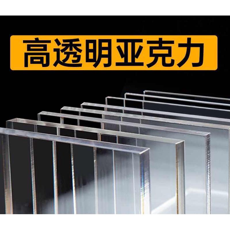 高透明亚克力板加工定制有机玻璃板隔板diy手工材料硬塑料展示