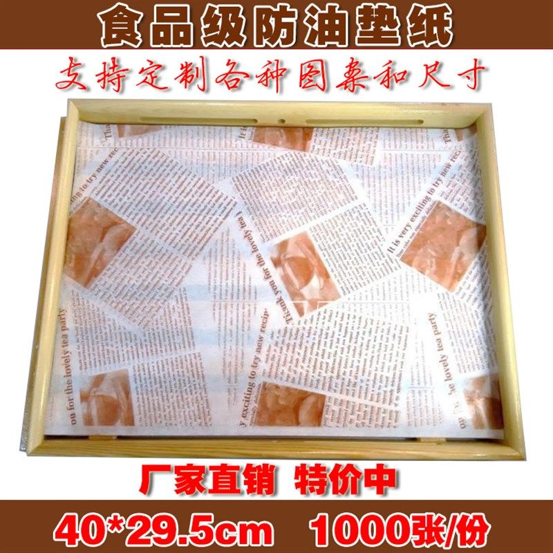 30*40快餐餐盘托盘西点蛋糕面包饼店烘焙垫纸吸油纸防X油纸 垫盘