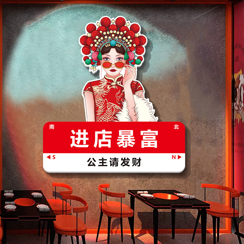 国潮风进店暴富贴纸挂画饭店火锅店烧烤店工业风墙面装饰网红墙贴图片