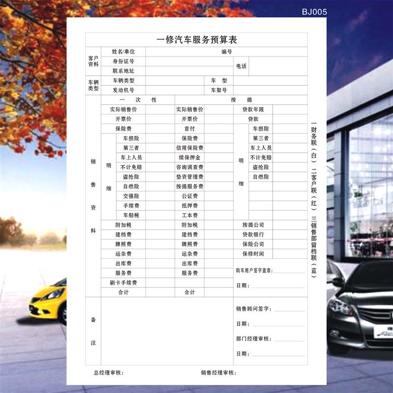 汽车4s店报价单 汽车销售单车辆预算单售车合同 汽车试驾试乘协议图片