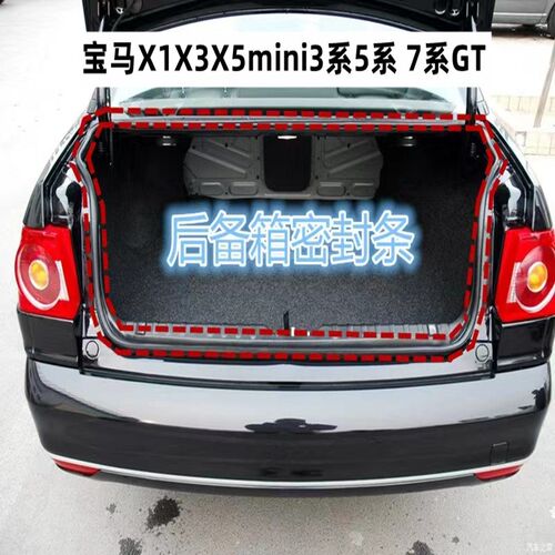 适配BMaWX1X3X5后备箱密封条3系minni5系7系GT原车尾门防水密封条