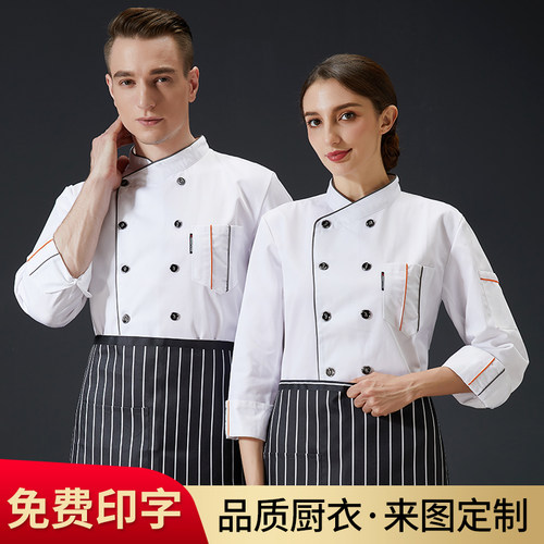 厨师工作服e男秋冬装男酒店餐厅饭店学校食堂后厨房长袖工衣定制