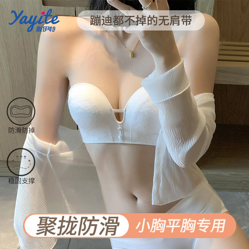 无肩带内衣女防滑小胸显大聚拢平胸专H用加厚杯文胸套装无钢圈胸