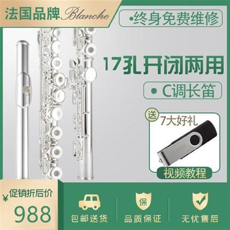 法国长笛乐器初学者专业演u奏16/17孔镀银开闭两用长笛乐器