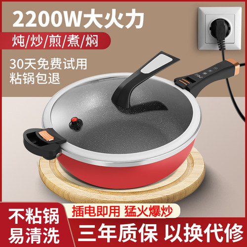 2200w大功率电炒锅家用多功能炒菜电锅插M电火锅爆炒一体式不粘锅