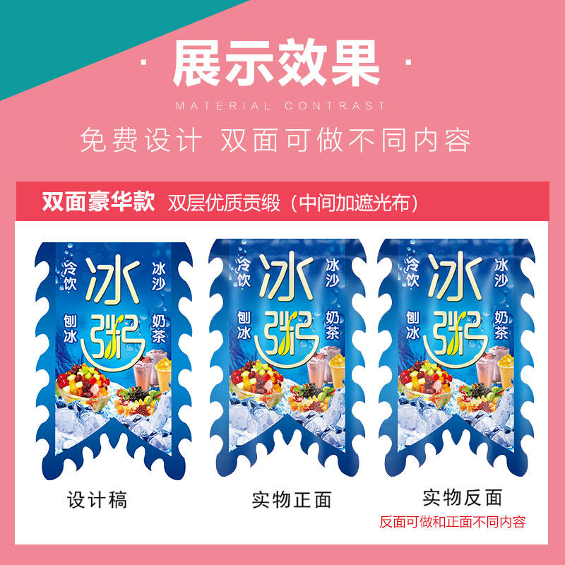 冷饮店仿古旗定做冰粥奶茶饮料糖水招牌旗制作刨冰冰沙柠檬茶冰粉