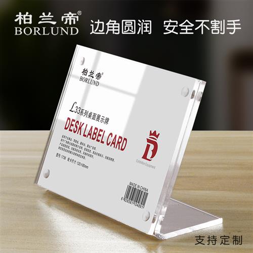 压克力台卡架强磁桌牌 L型台牌桌牌席位牌 价目价格牌标价牌签座