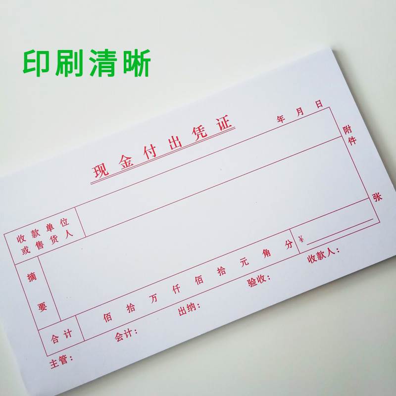 单联现金付出凭证收据现金支出传票凭单财务会计用U品票据定制订