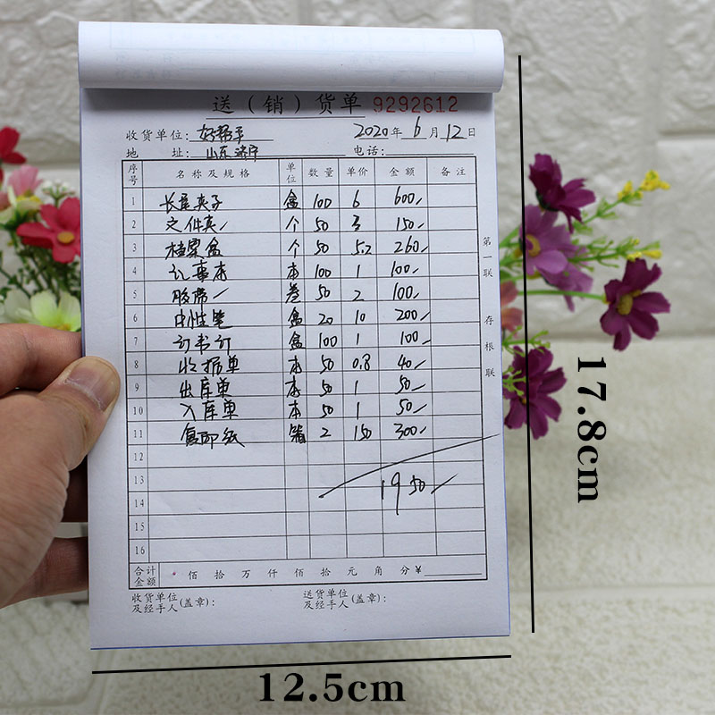 送货单四联销售销货清单无碳复写4联发货单O出货单多栏办公单据