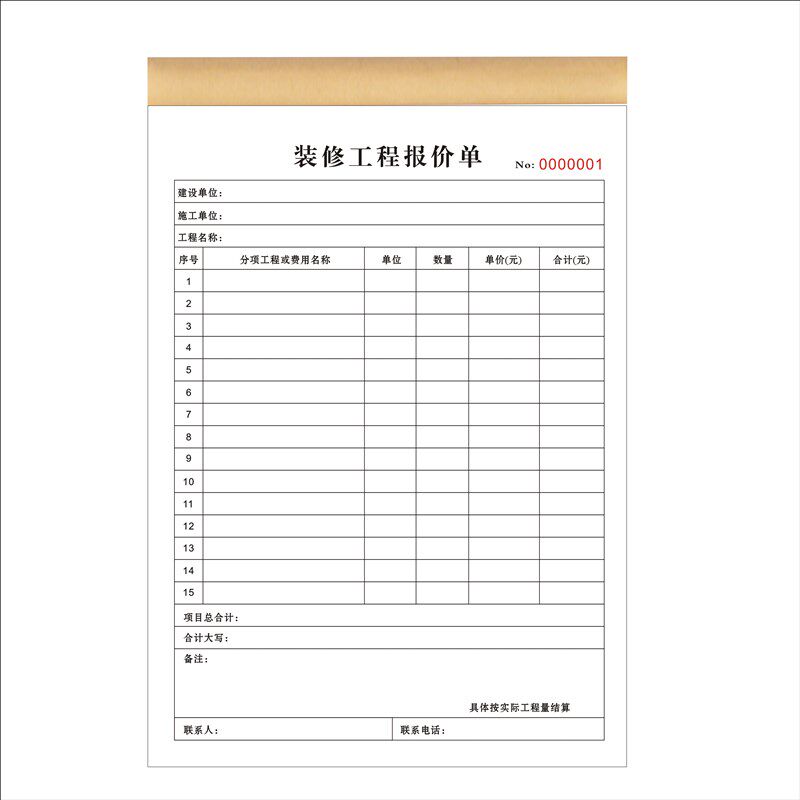 定制装修工程报价单施工报价清单材料人工费用明细预算表格结算单