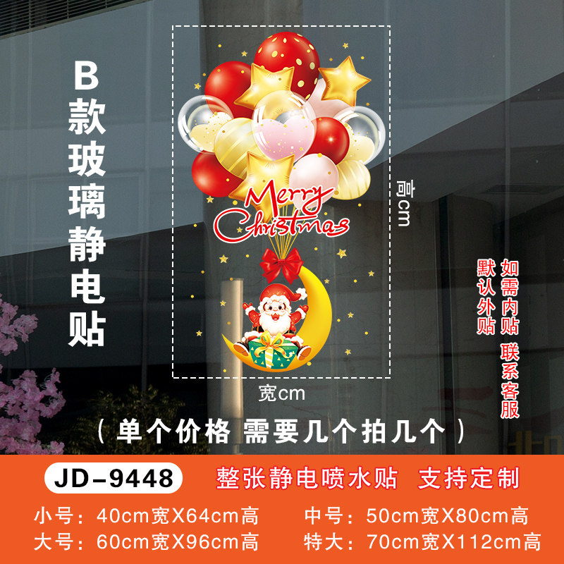 耶诞节新a年2024玻璃门贴纸商场饭店服装店橱窗气球装饰静电贴