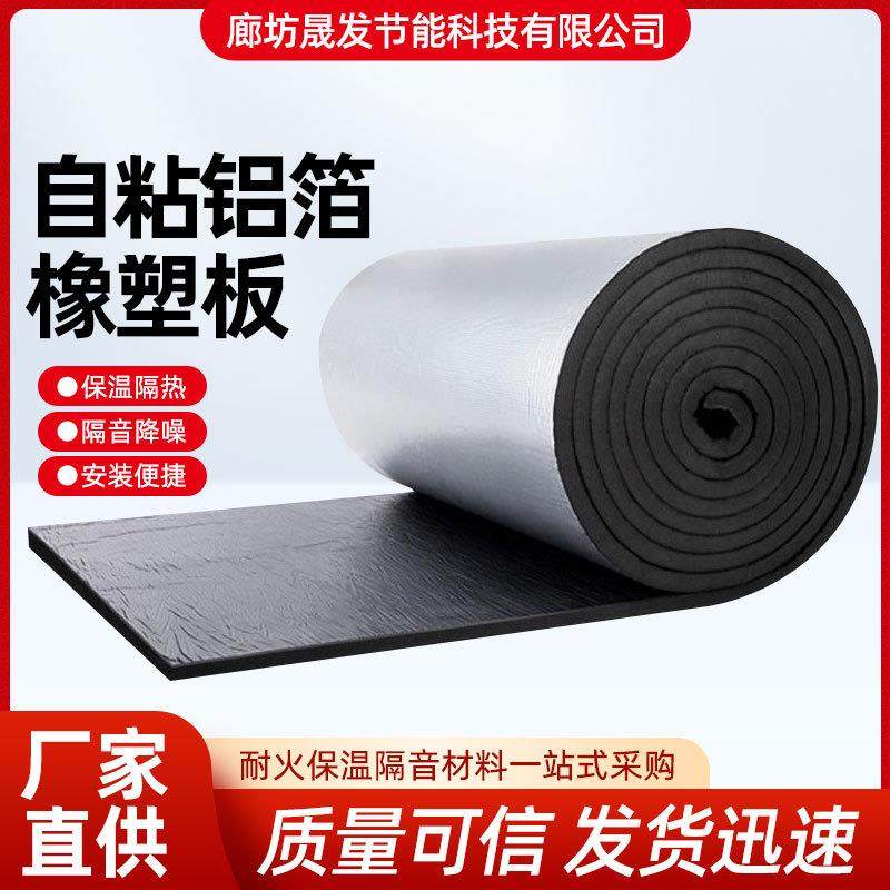 铝箔橡塑板阻燃隔音棉自粘屋顶隔热橡塑保温棉隔热自粘橡塑板,基础建材,隔热保温片,淘宝优惠券,粉丝福利购,淘宝优惠卷