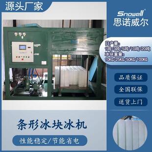 直冷式块冰机 条形冰制冰机 10公斤冰块成批出冰工业大白冰冰砖机