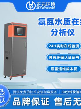 氨氮在线分析仪 氨氮在线监测系统 ZXcm-5000-nr水质检测仪