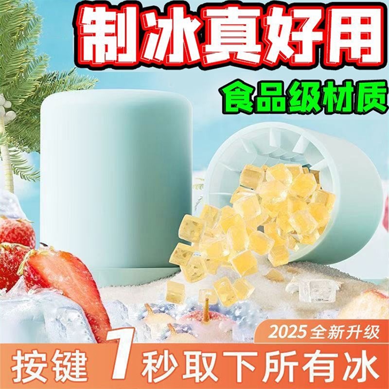 【一捏脱模 轻松出冰】捏捏冰冰格冰块模具速冻器制冰杯存放桶