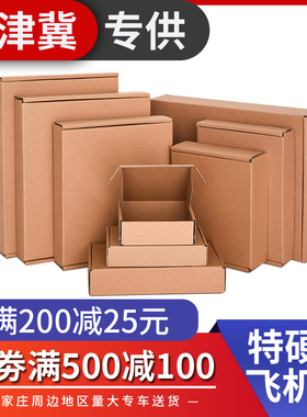 飞机盒包装纸盒定制 2两条烟打包纸箱3层5层扁平小号硬快递盒定做