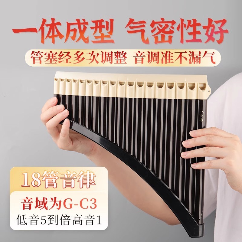 玉竹排箫16/18管C调演奏级小学生儿童初学者民族乐器排笛