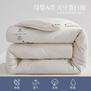 A类大豆纤维被夏凉被夏季 天空调被夏被宿舍单双人春秋被被子被芯