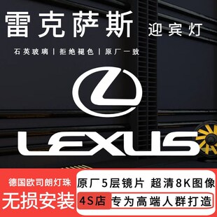 雷克萨斯迎宾灯es200es300h车门rx350h氛围灯车内装饰用品投影灯