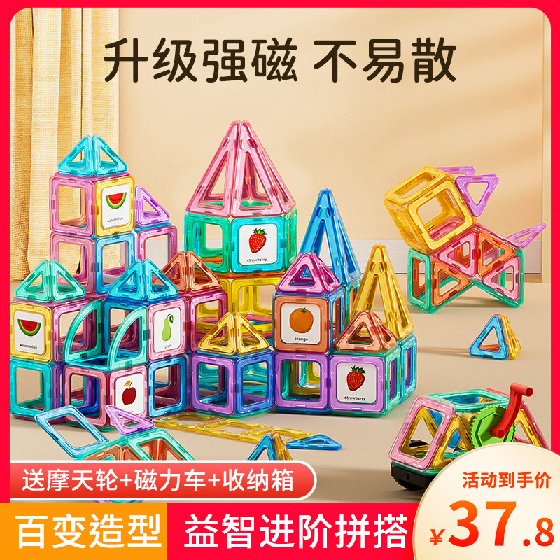 磁力片儿童纯磁片积木拼装磁铁拼图宝宝吸铁石男孩女孩贴益智玩具,玩具/童车/益智/积木/模型,普通塑料积木,淘宝优惠券,粉丝福利购,淘宝优惠卷