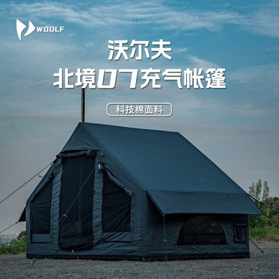 沃尔夫woolf北境07充气帐篷棉布TC涤棉秋冬保暖通风营地露营观景