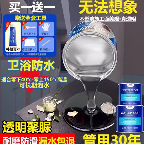 晶钻聚脲卫生h间专用防水胶瓷砖透明防水涂料地面漏水渗透剂胶水