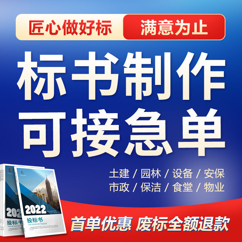标书制作代做投标书食堂配送工程预算采购竞标文件施工组织设计