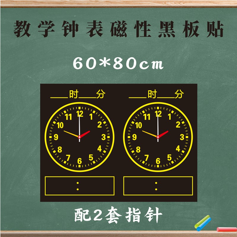 教学磁性钟表黑板贴配指针小学数学钟面模型教具磁吸式教师时钟贴