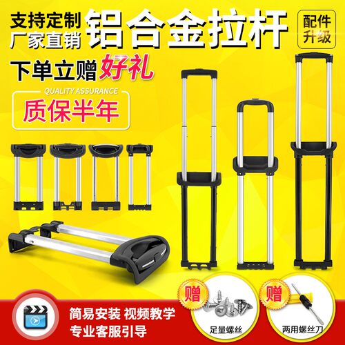 拉杆箱行李箱f拉杆配件拉杆密码箱旅行箱伸缩杆皮箱替换杆配件拉
