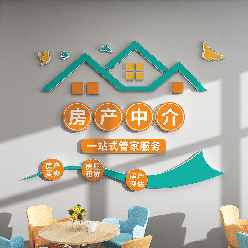 办公室墙面装饰企业文化房产中介门店布置司背景形象会议高级感贴