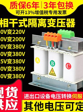 三相干式隔离变压器38j0V变220V200转415V440伺服SBK-10KW20KVA50