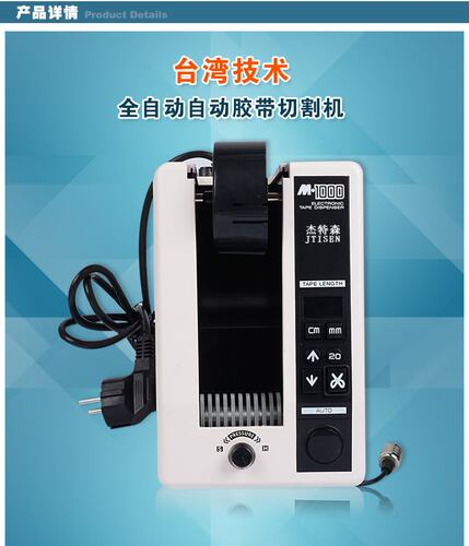 专用纸机自动胶m10特森M00s 割另有E11m杰胶带切0Vm  全5机10