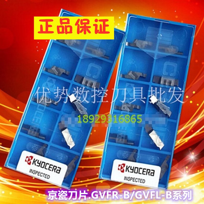 GVFR300-020B PR930 PR1225 TC40N TC60M 250/350 京瓷端面槽刀片
