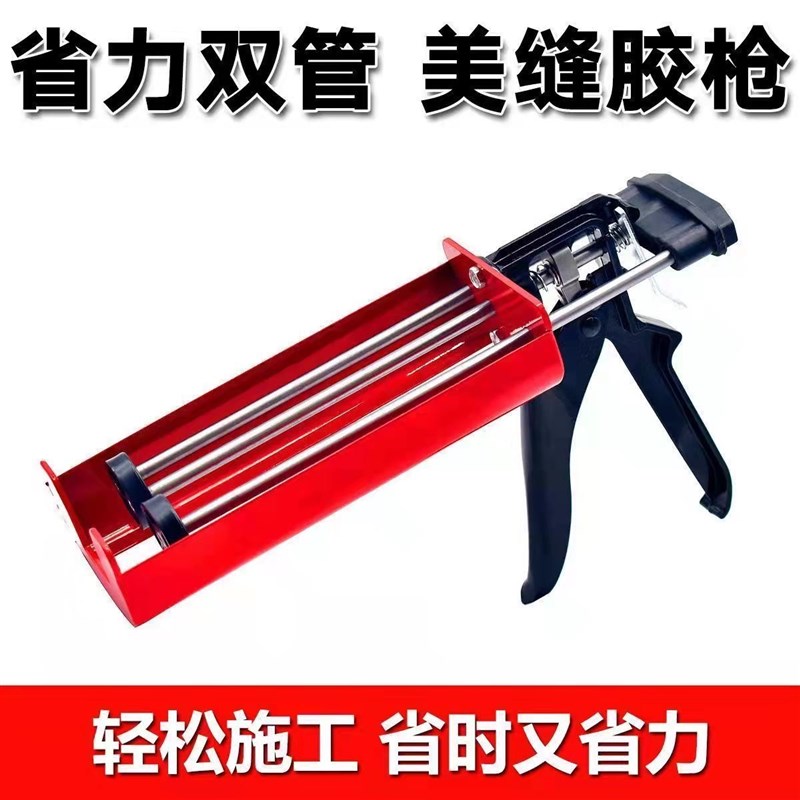 美缝剂胶枪美缝工具美缝枪助力胶枪省力胶枪双管胶枪美缝施工工具