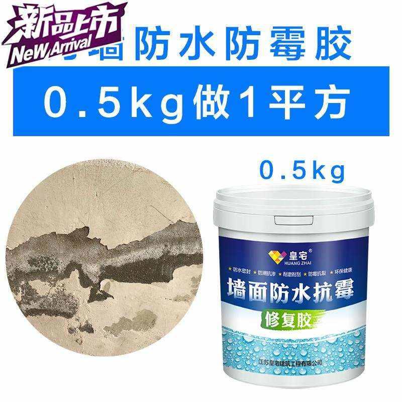 好防水涂料内墙55室内墙壁防潮防霉掉H皮腻子补墙膏墙面修补白色