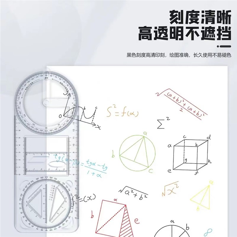 多功能几何绘图中角动活尺子小学生初高尺函数尺三角尺量角器