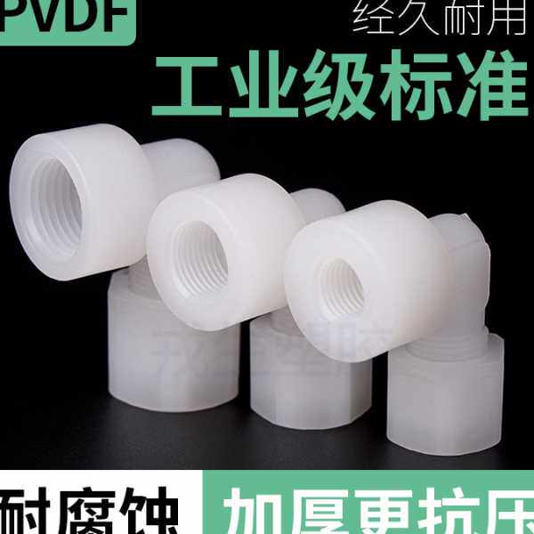 PVDF内牙弯头软管接头卡套迫紧式PVDF内丝90度弯头内螺纹1分2分3