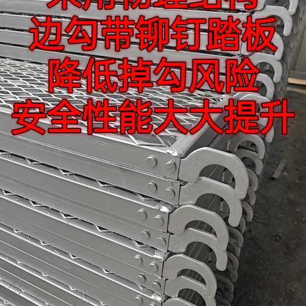 移动脚手架脚踏板镀锌踏板踩板边勾铆钉方管板打孔板网板