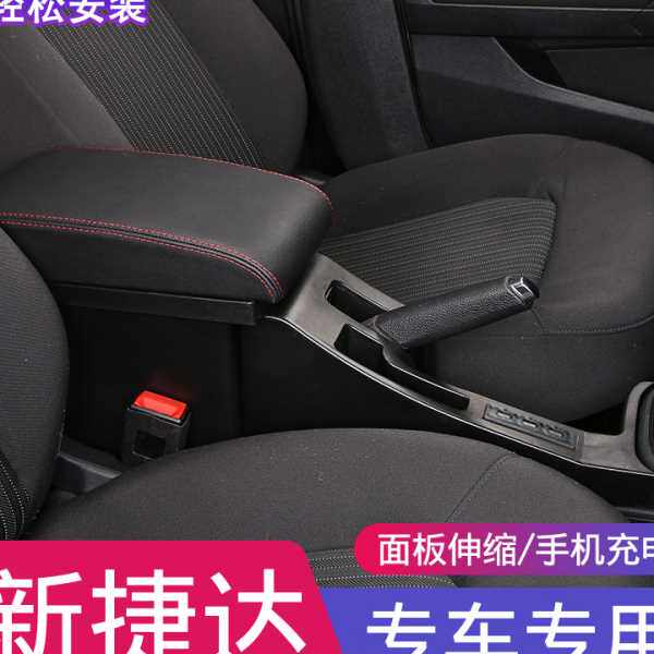 适用于大众新桑塔纳扶手箱捷达va3改装专用中央手扶箱13-21款原装
