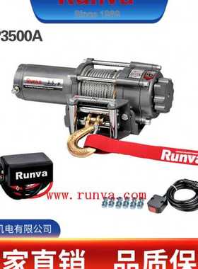 润华 Runva EWP3500 3500磅 越野车用绞盘/汽车绞盘