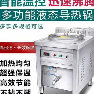全胜导热锅多功能液态商用电热不粘煮汤面炉熬八粥卤肉胡辣汤锅