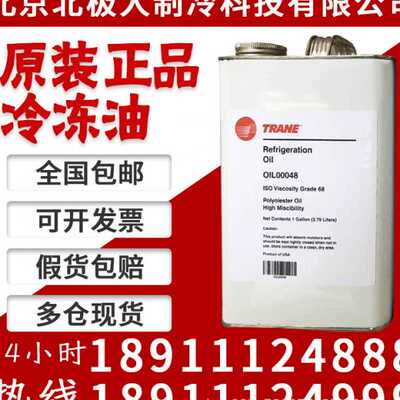 特灵冷冻油中央空调商场冷库螺杆机OIL00048离心机OIL00022冷冻油